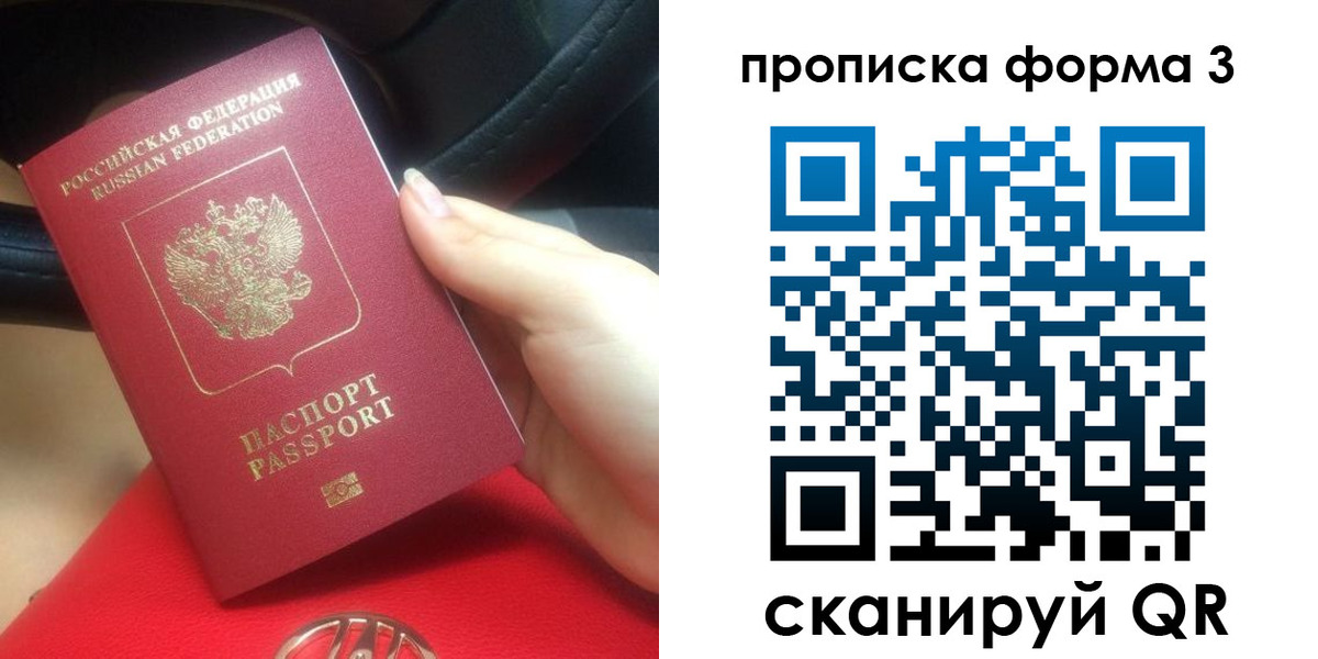 прописка штамп в Дивногорске