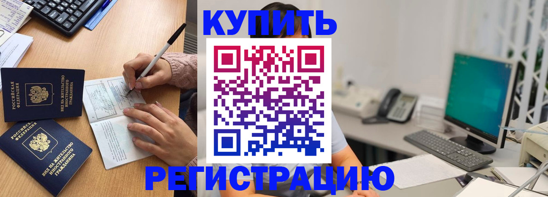 прописка ребенка в Дивногорске
