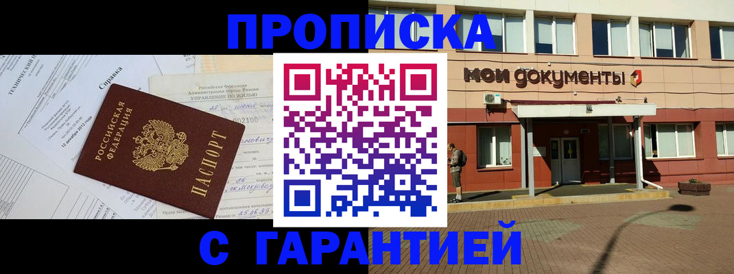 прописка паспорт в Дивногорске
