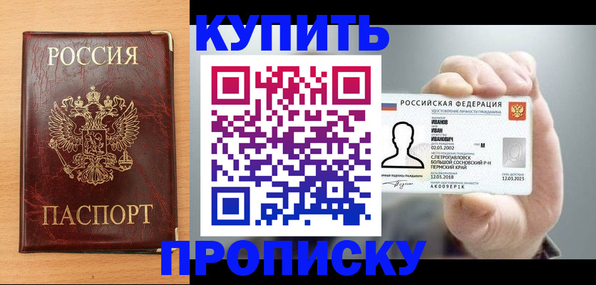 прописка от собственника в Дивногорске