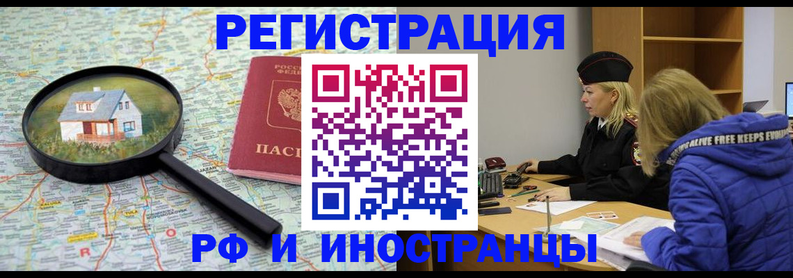 прописка в Дивногорске